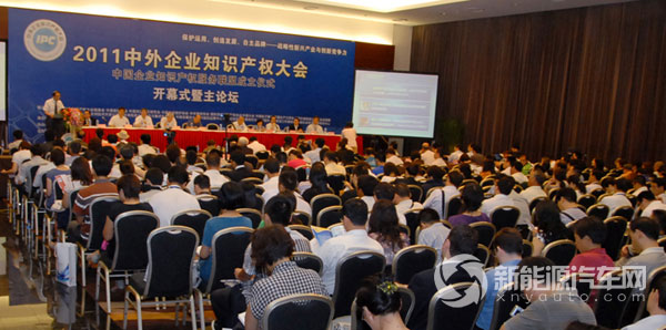2011中外企業(yè)知識(shí)產(chǎn)權(quán)大會(huì)創(chuàng)下多個(gè)第一