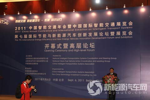 2011智能交通及新能源汽車發(fā)展論壇在京召開