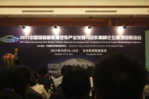 新能源汽車產(chǎn)業(yè)發(fā)展合作高峰論壇項(xiàng)目洽談會在京舉辦