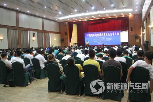 "中國國際新能源汽車發(fā)展高峰論壇"現(xiàn)場
