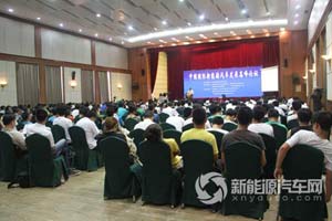 鶴城召開中國國際新能源汽車發(fā)展高峰論壇