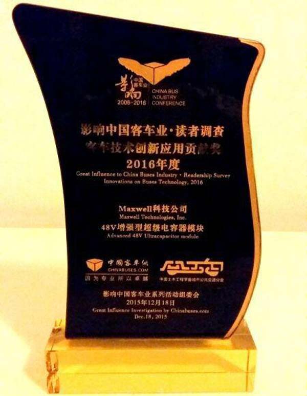 MAXWELL超級(jí)電容斬獲2016年度客車(chē)技術(shù)創(chuàng)新應(yīng)用貢獻(xiàn)獎(jiǎng)
