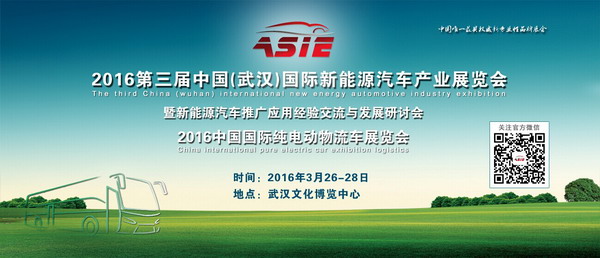 2016武漢國際新能源汽車展助力汽車行業(yè)技術百花齊放
