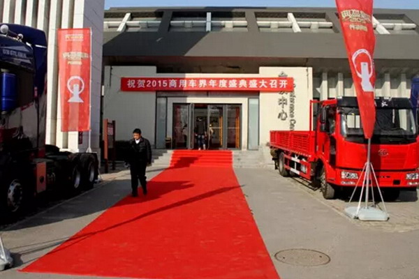 “2015商用車界年度盛典”在京盛大舉行