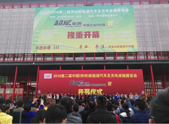 第三屆河南（鄭州）國(guó)際新能源汽車(chē)、充電設(shè)施展覽會(huì)