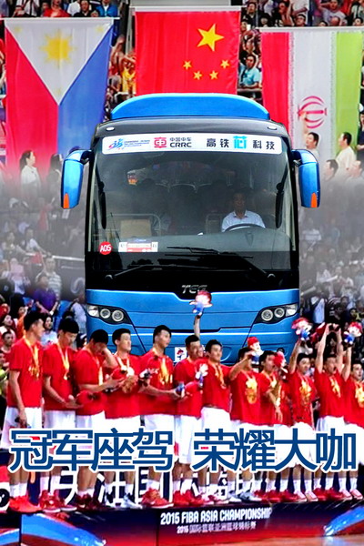 冠軍座駕，為中國(guó)男籃加油！