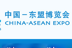 第十四屆中國－東盟博覽會