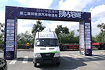 獲獎最多，依維柯榮獲第二屆新能源（物流車）挑戰(zhàn)賽八項(xiàng)大獎！