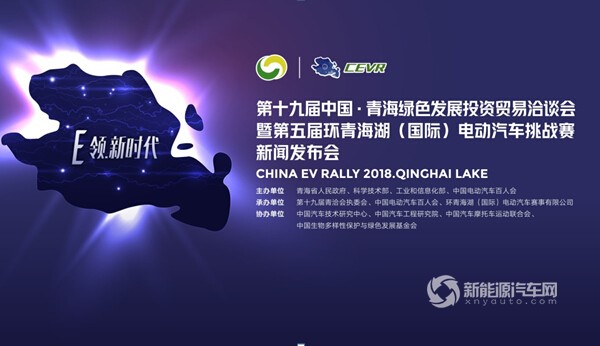 中國力量跨界云集，環(huán)青海湖電動(dòng)汽車挑戰(zhàn)賽正式啟動(dòng)！