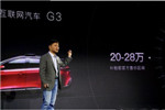 小鵬汽車G3正式發(fā)布 智能電動SUV預(yù)售20萬起