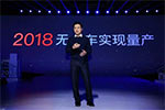 李彥宏：百度無人車將在7月份量產