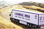 G7發(fā)布智能掛車，用物聯(lián)網(wǎng)+AI重新定義掛車運(yùn)輸