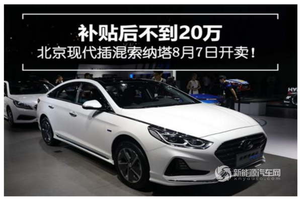 合資中型混動(dòng)性價(jià)比之王  現(xiàn)代索納塔插混車型8月上市 補(bǔ)貼后20萬(wàn)內(nèi)