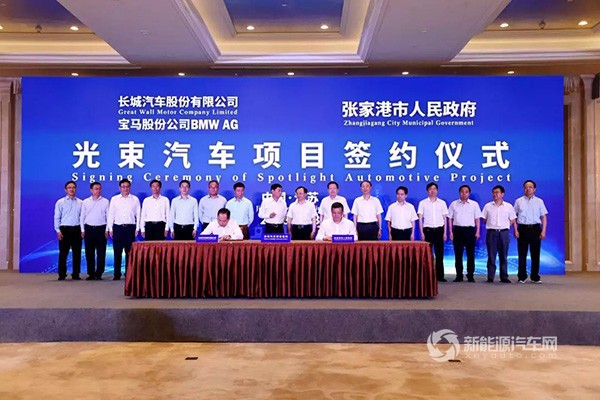 長(zhǎng)城寶馬合資車企光束汽車正式落戶張家港