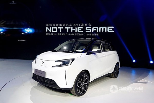 補(bǔ)貼后售價(jià)6.19萬起  新特首款電動(dòng)汽車DEV 1上市 