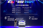 長安CS75 PHEV 榮耀上市 售價(jià)16.58萬起