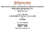 華晨汽車(chē)：交易價(jià)290億元 寶馬75%控股華晨寶馬