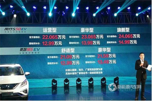 2019款風(fēng)行S50EV、菱智M5EV正式上市