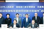 百度將攜手長沙市打造國內(nèi)首個自動駕駛之城