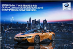 2018廣州車展：寶馬i8敞篷跑車中國首發(fā)預售