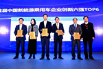 車企創(chuàng)新力出爐，北汽新能源領(lǐng)銜新能源汽車行業(yè)
