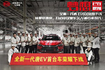 比亞迪全新唐EV600下線 將于2018年底上市