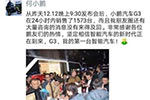 何小鵬：小鵬汽車G3在24小時內(nèi)銷售1573臺