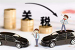 財政部：暫停加征美產(chǎn)汽車關(guān)稅 美產(chǎn)汽車關(guān)稅降至15%！