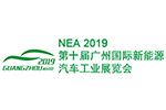 2019第十屆廣州國際新能源汽車工業(yè)展覽會