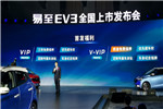 江鈴新能源易至EV3上市 補(bǔ)貼后售6.68-8.38萬元