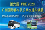 第六屆廣州國(guó)際客車及公共交通車輛展覽會(huì)2020年廣州召開