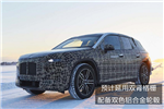 將于2021年上市 寶馬iNEXT實(shí)車(chē)內(nèi)飾圖曝光
