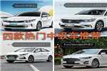 家用商務(wù)兩不誤，四款插混合資B級(jí)車導(dǎo)購(gòu)