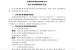 比克電池起訴眾泰汽車全資子公司支付違約金6.16億元