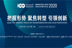 預(yù)告|中國(guó)電動(dòng)汽車百人會(huì)論壇（2020）精彩內(nèi)容搶先看