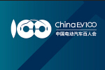 先睹為快|中國電動汽車百人會論壇2020日程及門票