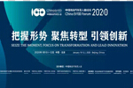 百人會論壇2020|證件種類及權(quán)限、報名指南、會議證件領(lǐng)取及酒店推薦