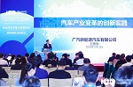 百人會論壇2020|古惠南：廣汽新能源的創(chuàng)新實(shí)踐