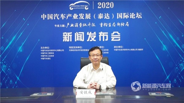 相約金秋九月 2020中國汽車產(chǎn)業(yè)發(fā)展(泰達)國際論壇線上新聞發(fā)布會成功召開