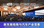 不一樣的百人會論壇2021，八大“看點”值得關注