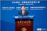 百人會(huì)云論壇2021| 肖亞慶：從五方面推動(dòng)新能源汽車產(chǎn)業(yè)高質(zhì)量發(fā)展
