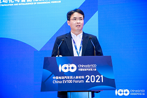 百人會云論壇2021|李斌：營運車輛智能化、電動化方面的工作