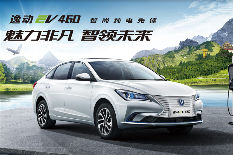 長安新能源 逸動EV 2019款 EV460 共享版