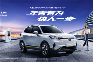 長(zhǎng)安CS15 E-Pro
