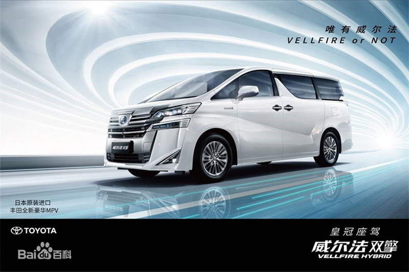 豐田威爾法雙擎 2021款 皇冠 雙擎 2.5L HV尊貴版