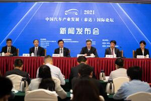 2021泰達(dá)汽車論壇，四個全論壇十個分論壇把脈中國汽車產(chǎn)業(yè)發(fā)展