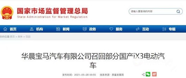 華晨寶馬宣布召回部分iX3：電池控制單元的軟件存在設(shè)計(jì)問題