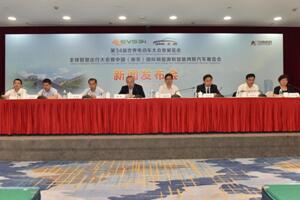 全球智慧出行大會暨展覽會（GIMC2021）第二次新聞發(fā)布會在南京召開