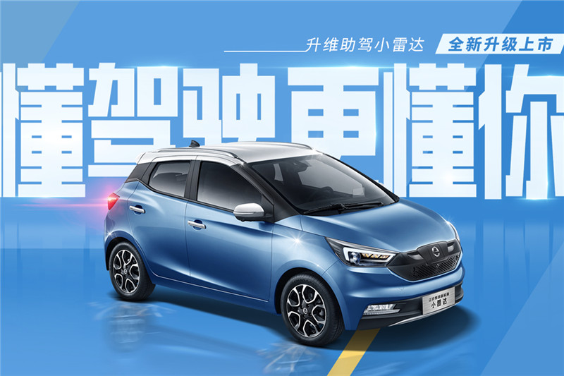 江鈴易至EV3 2021款 小雷達(dá)悅跑型