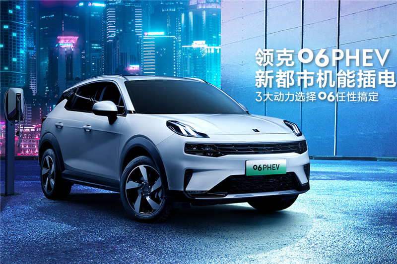 領克06 PHEV 2020款 1.5T Plus